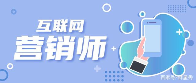 從“網(wǎng)紅”到“互聯(lián)網(wǎng)營銷師” 專業(yè)身份的認(rèn)同與行業(yè)價值的重塑